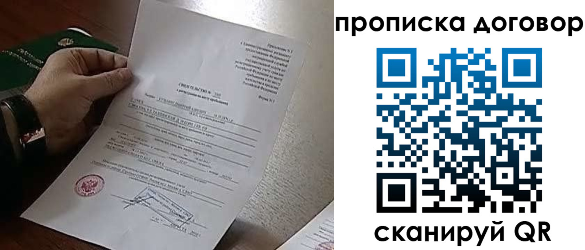 прописка законно в Рудне
