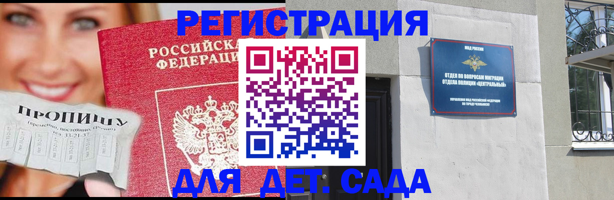 прописка в Рудне